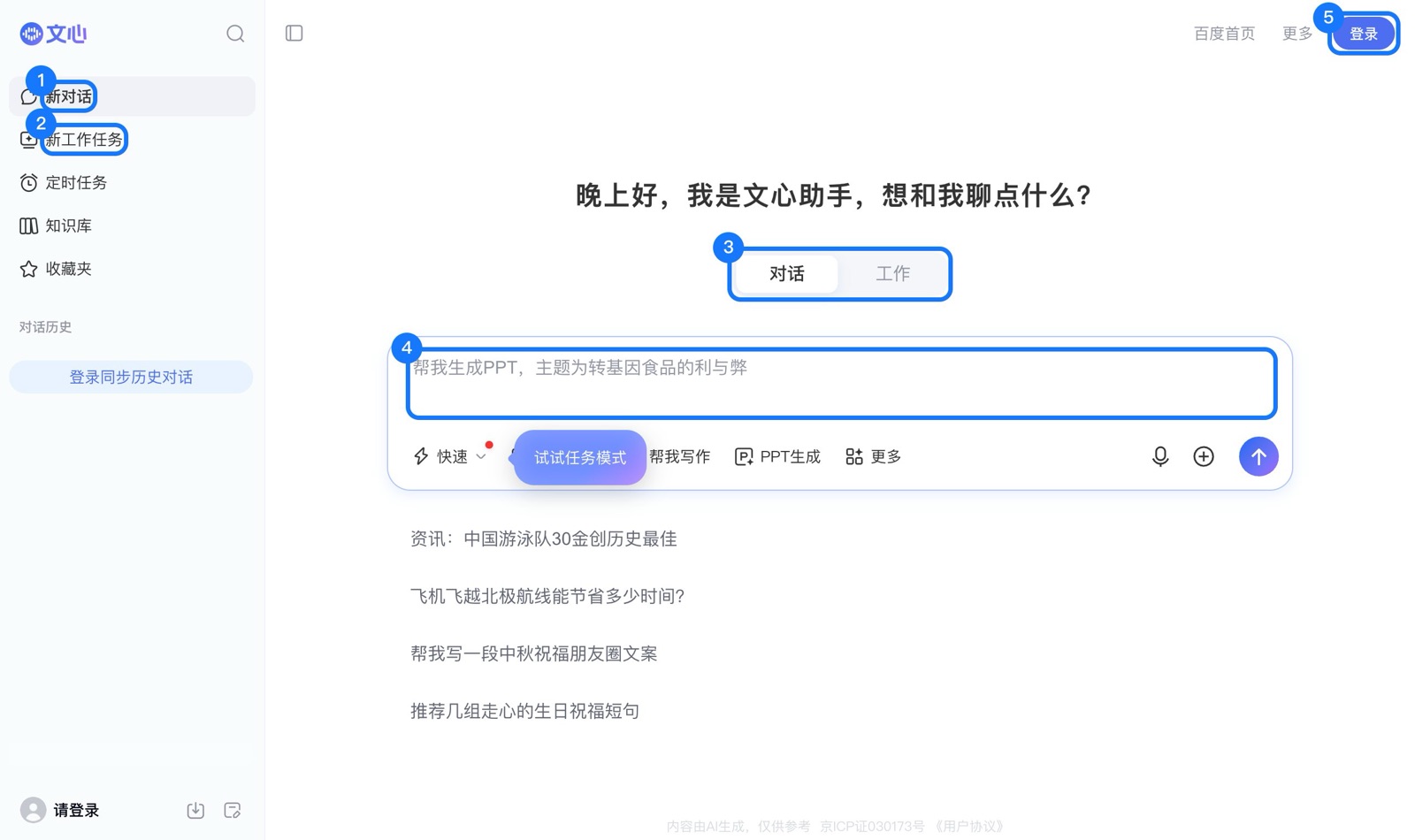 文心网页版公开主界面（已标注）