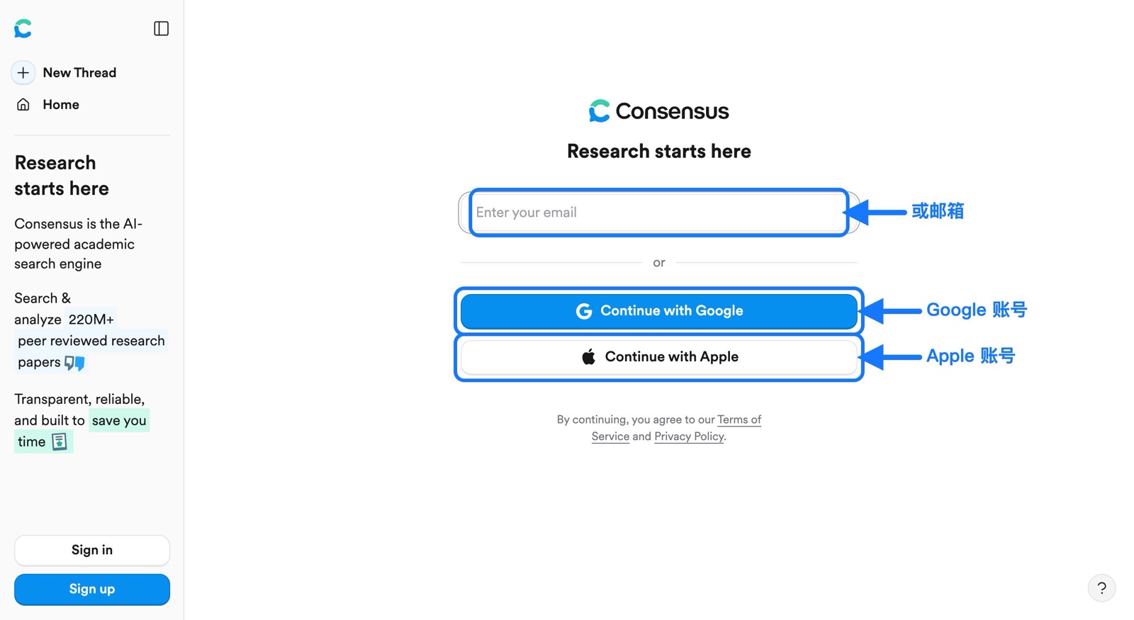 Consensus 登录页（公开界面，未输入凭据）