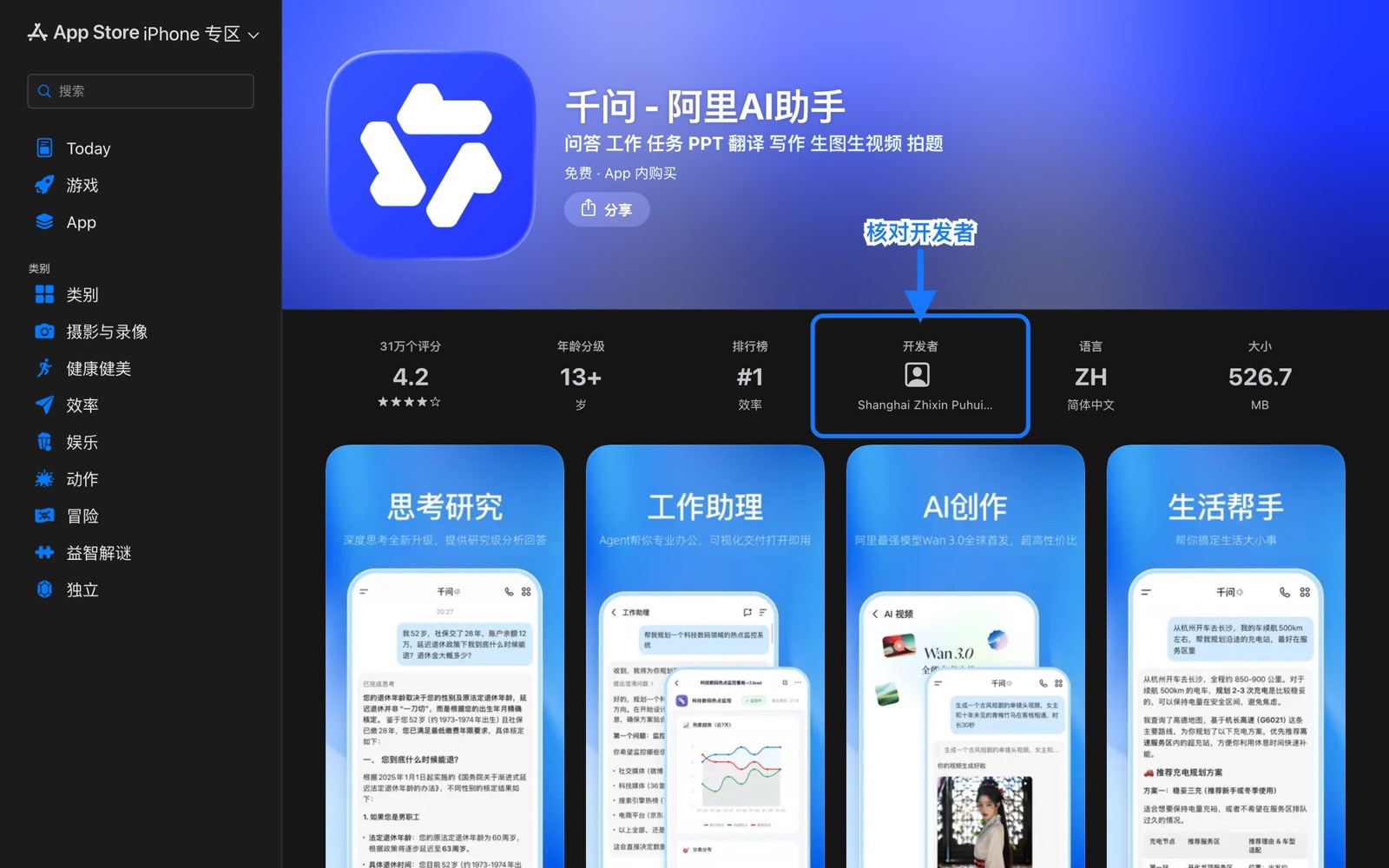 App Store 中国区官方千问页面
