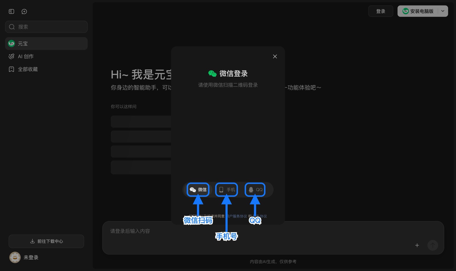 元宝网页版登录窗口（公开界面，未输入凭据）