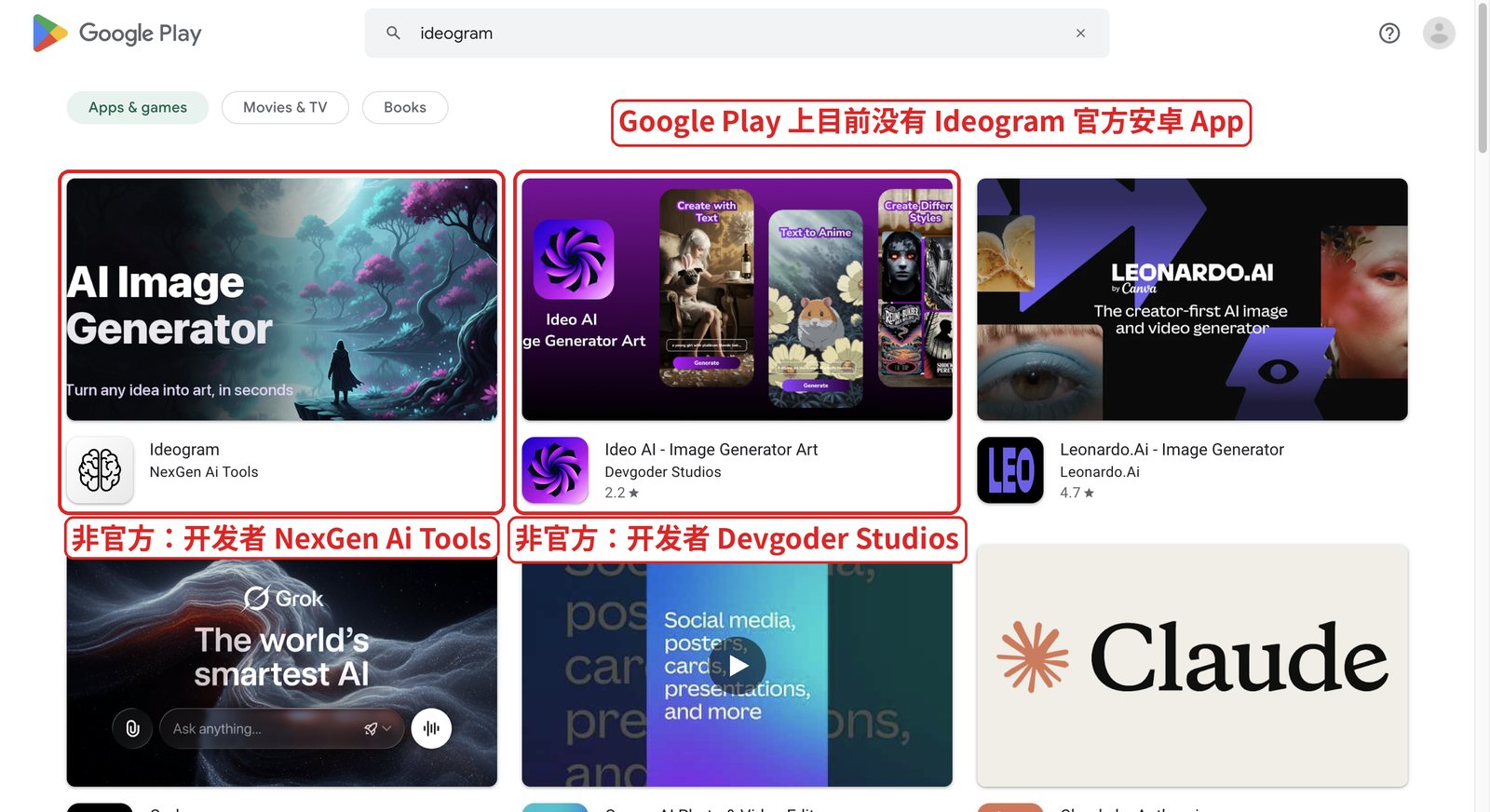 Google Play 搜索 ideogram 结果中的非官方应用