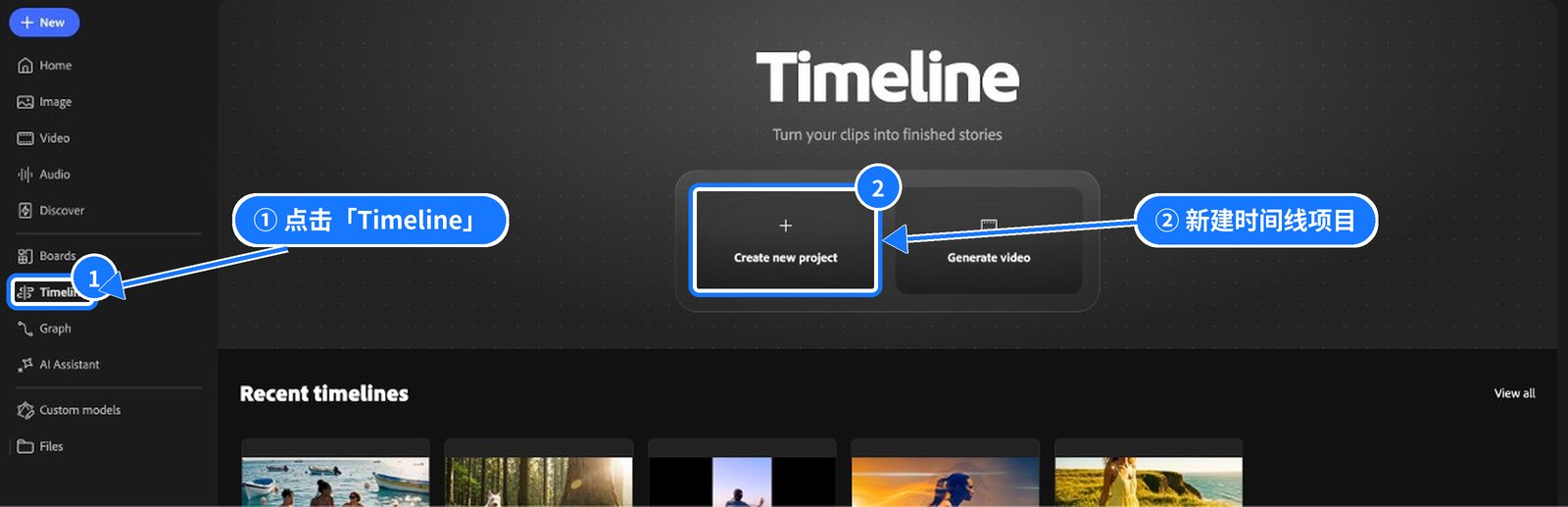 Timeline 页面，蓝框标出 Timeline 与 Create new project