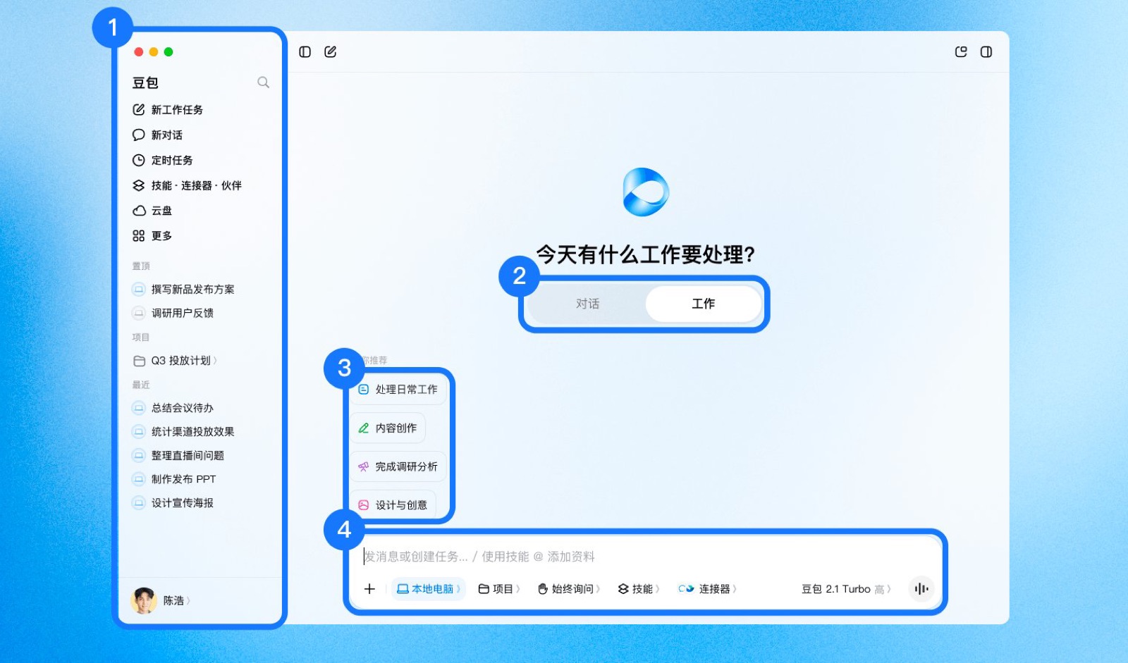 豆包电脑版界面（官网展示图，已标注）