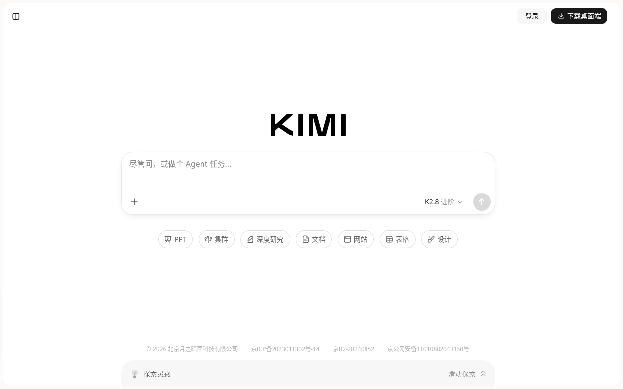 Kimi 网页版公开主界面（中文）