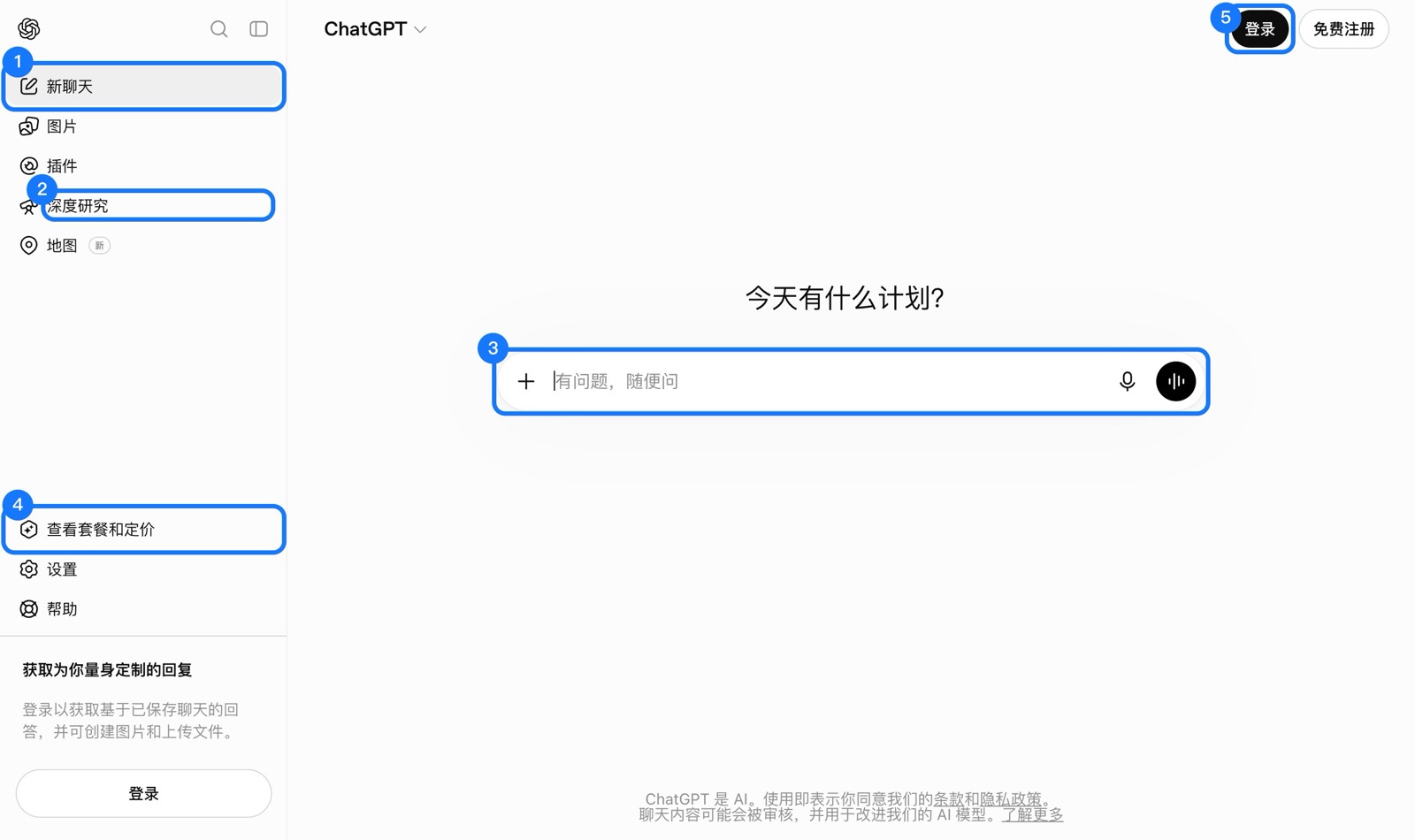 ChatGPT 网页版公开主界面（已标注）