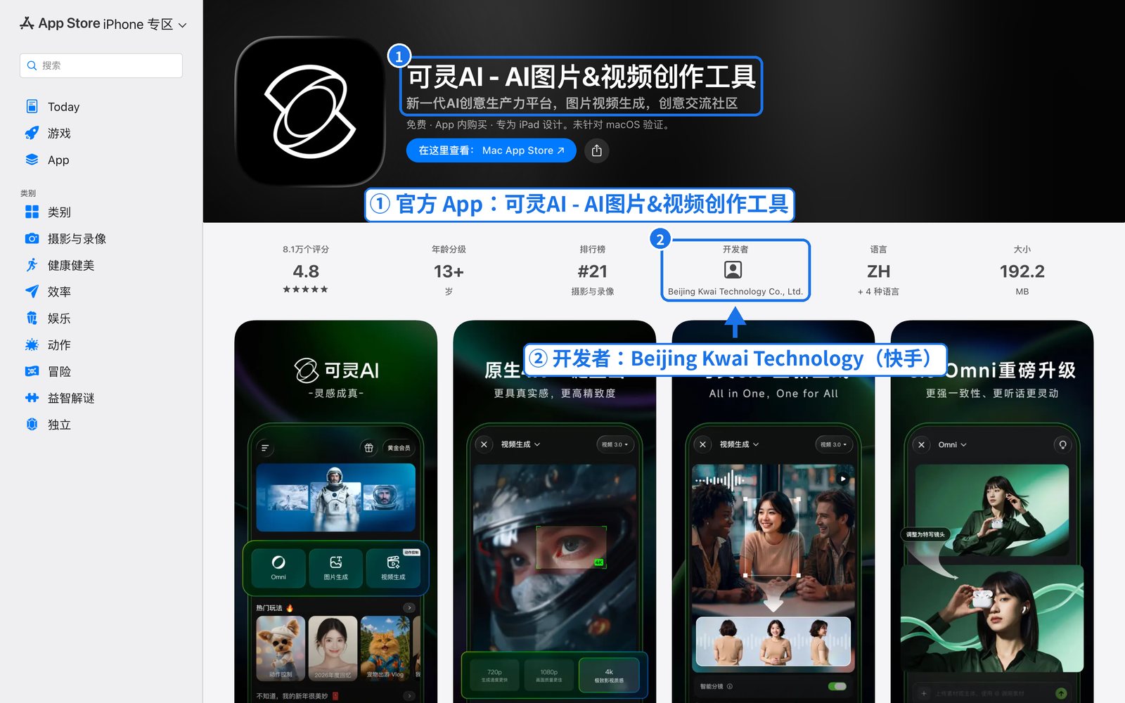 App Store 中国区可灵AI 官方页面