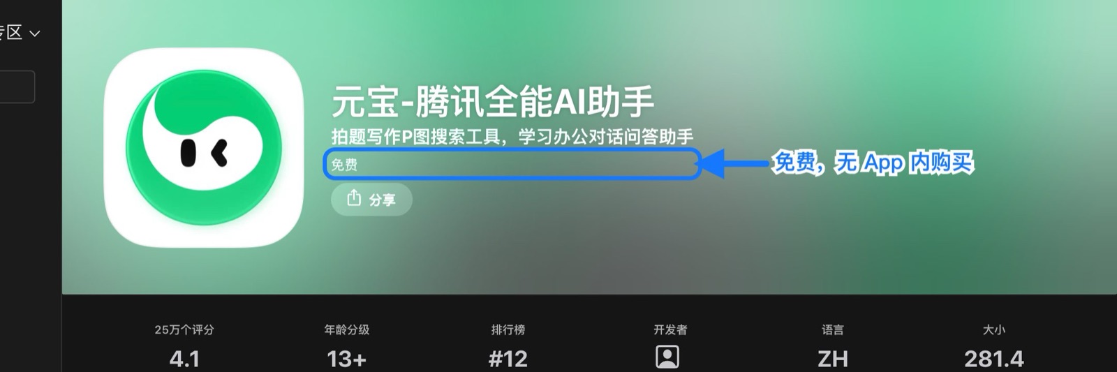 App Store 元宝页面标注免费