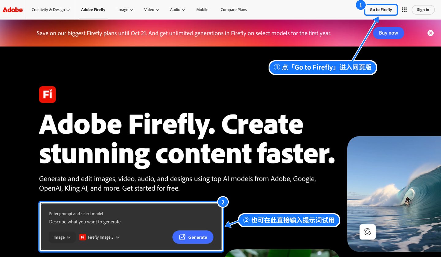 Adobe 官网 Firefly 页面：蓝框标出 Go to Firefly 与首页提示词框