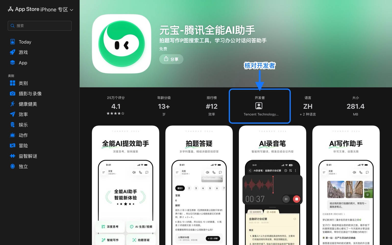 App Store 中国区官方元宝页面