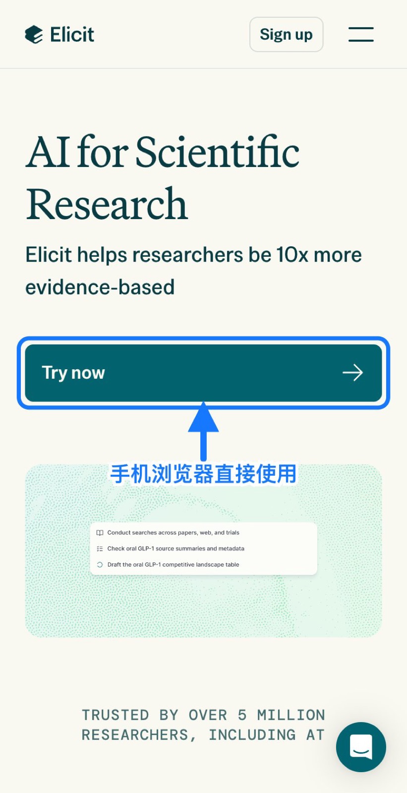 Elicit 手机浏览器页面