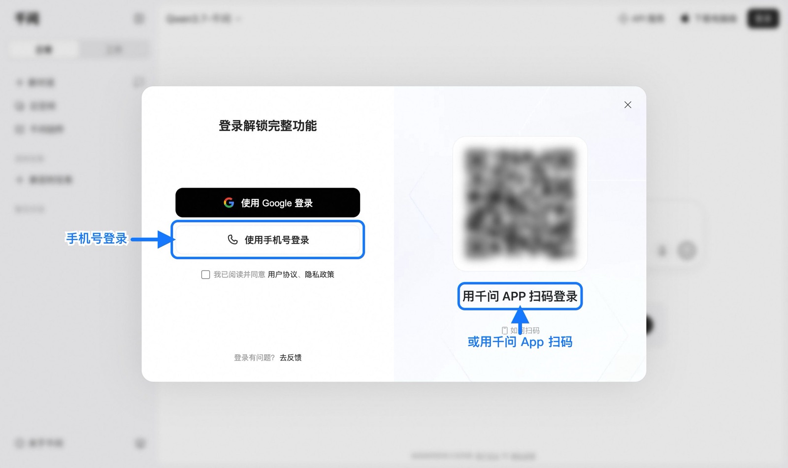 千问网页版登录窗口（公开界面，未输入凭据）