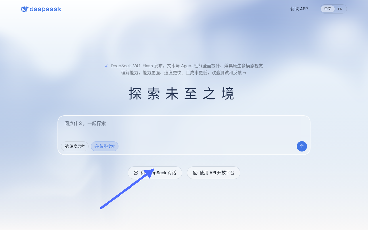 箭头指向「和 DeepSeek 对话」（Windows 同路径）