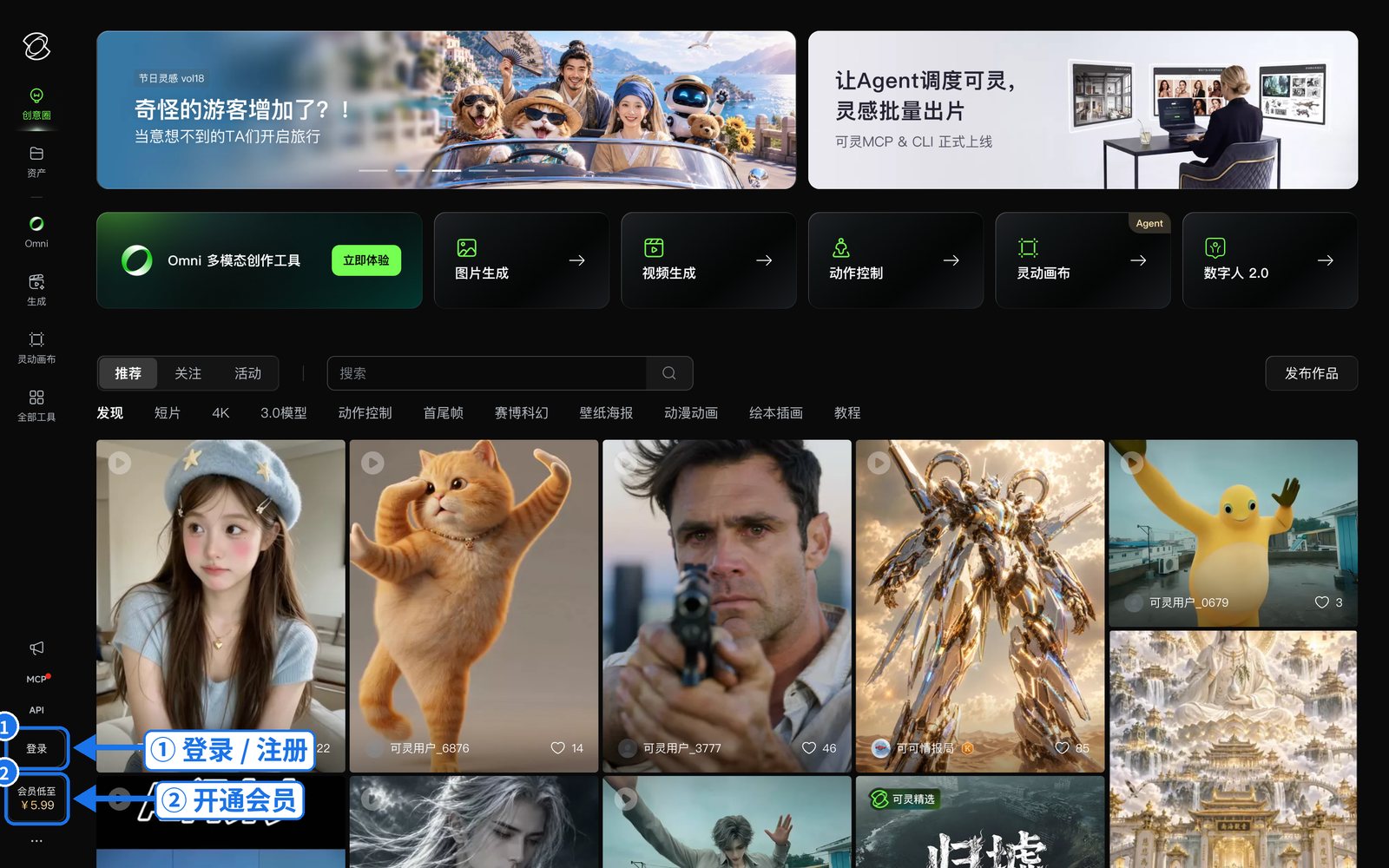 可灵AI 国内版网页创作台，登录与会员入口
