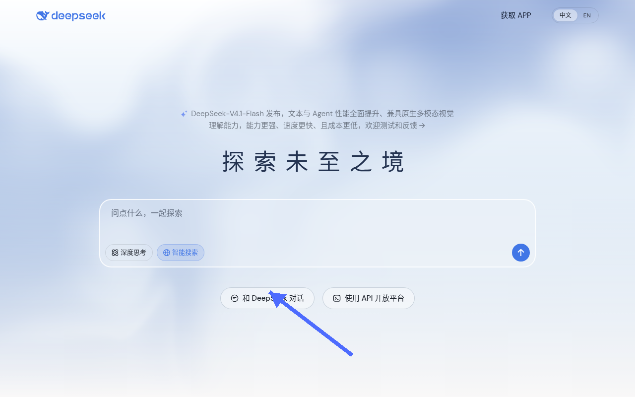 箭头指向「和 DeepSeek 对话」